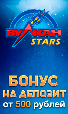 Вулкан Старс