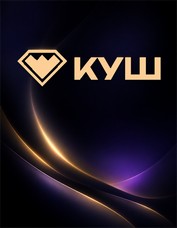 Куш